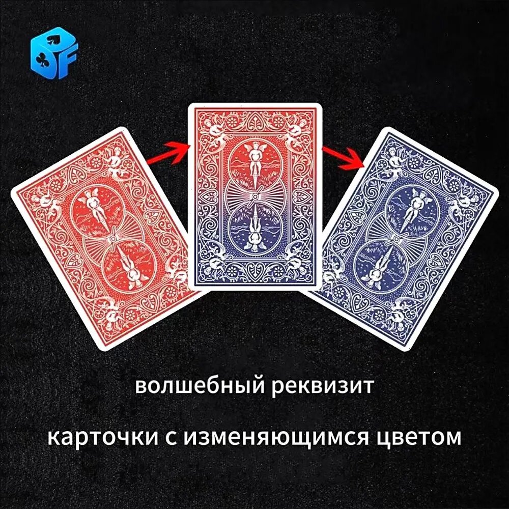 Красные и синие игральные карты с мгновенной сменой цвета, магический реквизит для игры в карты крупным планом