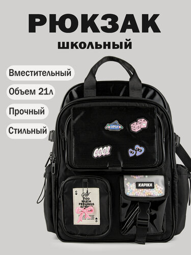 Изображение товара Рюкзак школьный Kapika BG48, с шевронами, для девочек, черный