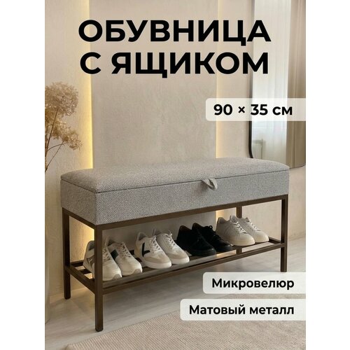 фото Банкетка в прихожую с мягким сиденьем, ящиком и полками для обуви 90х35х51 steel mebel design
