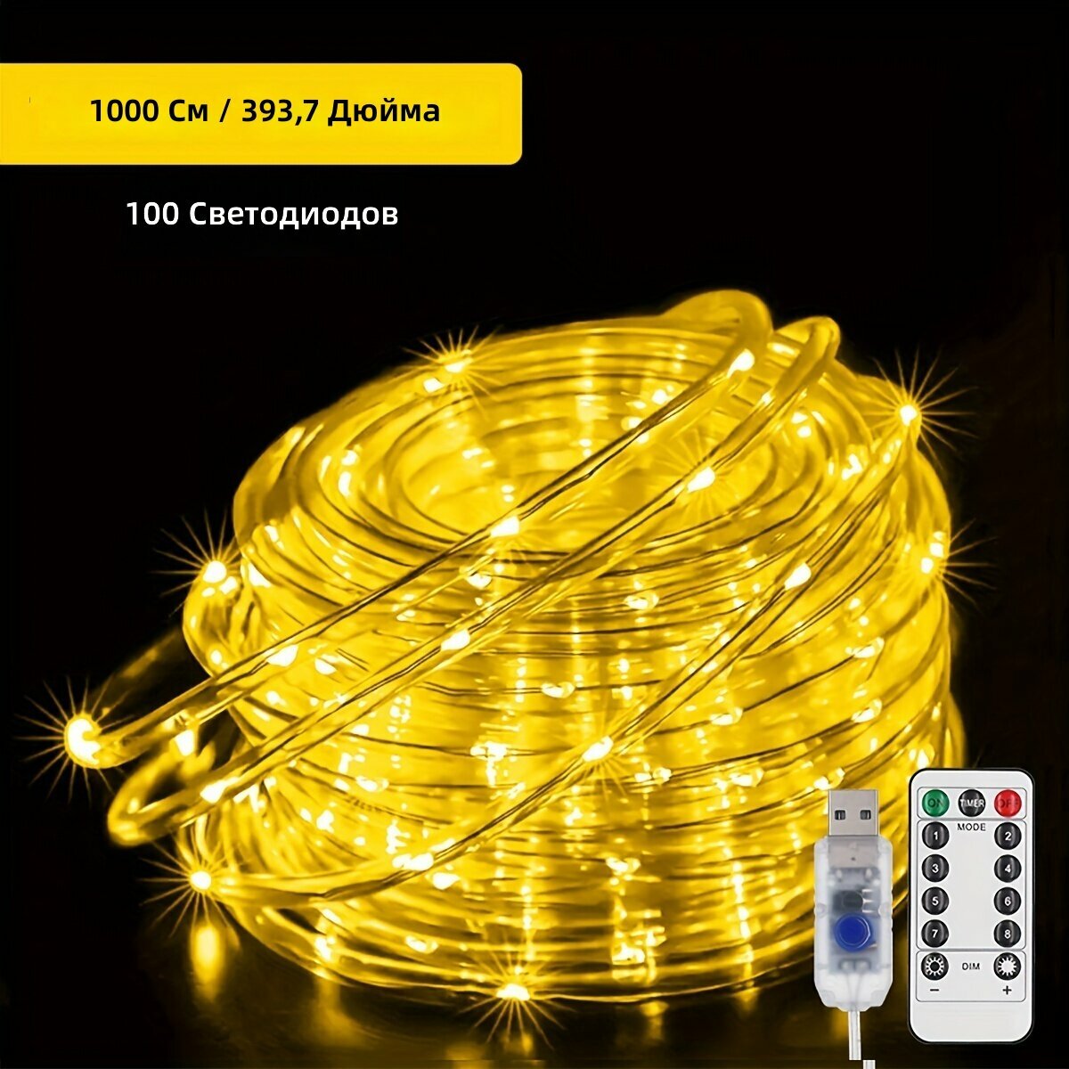 USB гирлянда с пультом, 100 светодиодов, 393,7 дюйма, 8 режимов, теплый белый, для декора помещений, спальни, бара, лестниц, вечеринок, сада, свадьбы, Рождества и Хэллоуина