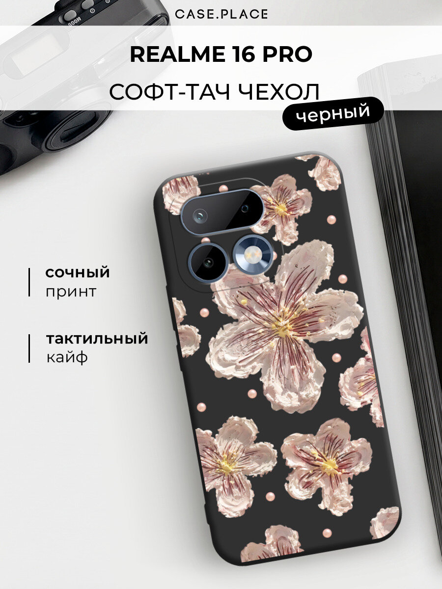 Чехол на Realme 16 Pro / Реалми 16 Про с принтом "Розовые цветы красками"