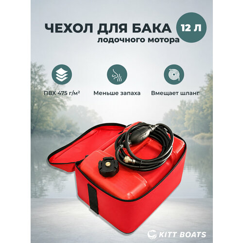 фото Сумка-чехол kitt boats, для топливного бака, 12 л, пвх, красный