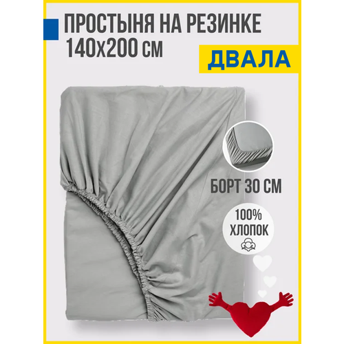 Простынь на резинке 140х200х30, Перкаль, 100% хлопок Antonio Orso