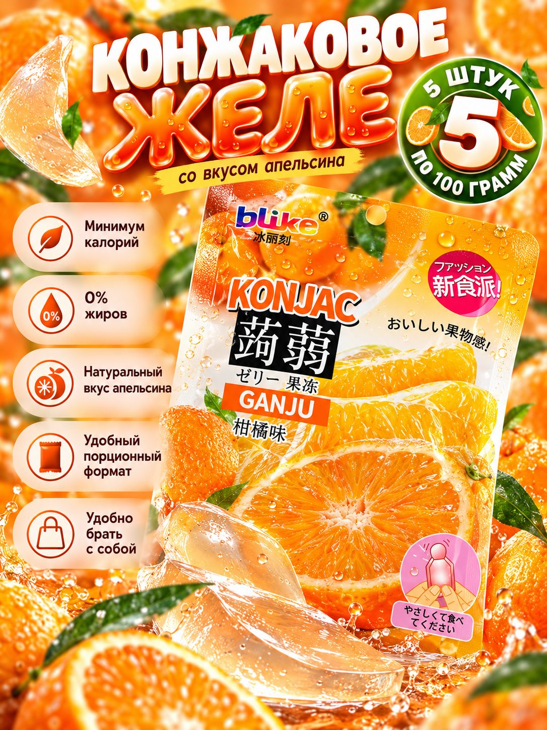 Желе с конжаком Конняку со вкусом Апельсина 100 г * 5 шт