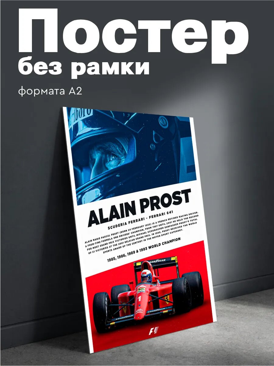 Постер на стену Формула 1 Ален Прост ferrari пилот плакат А2