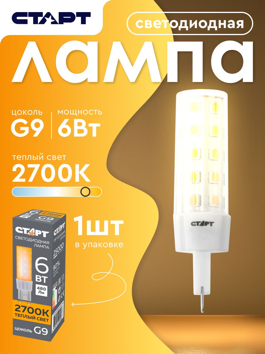 Лампочка светодиодная капсульная G9 6Вт 2700К теплый свет 1 штука