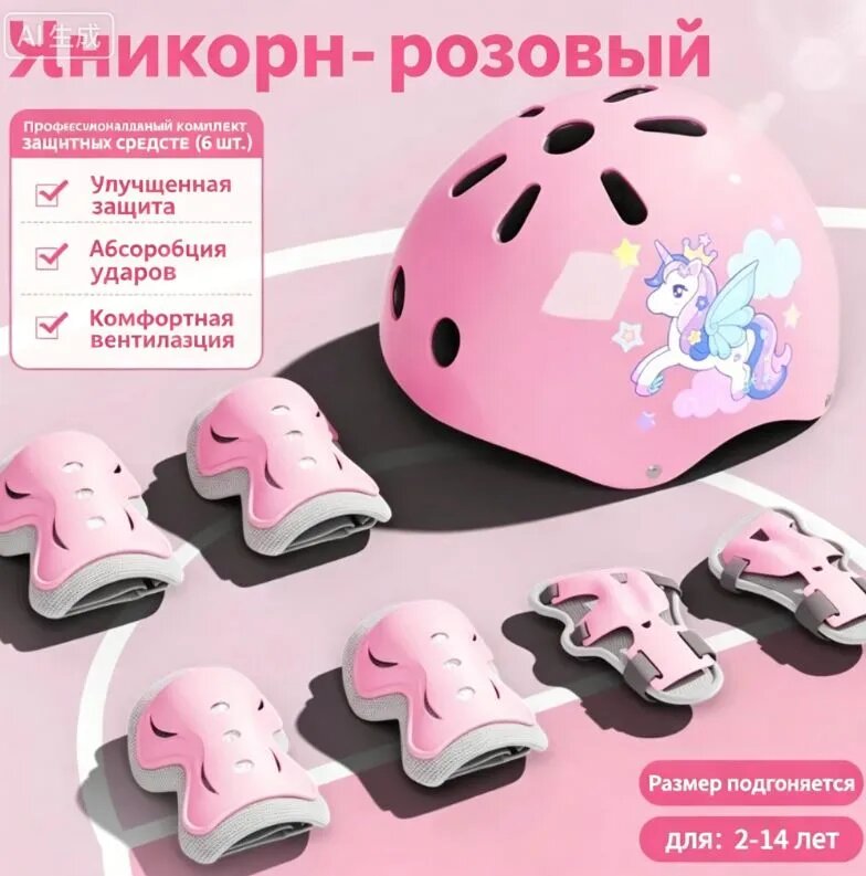 Комплект защиты для спорта