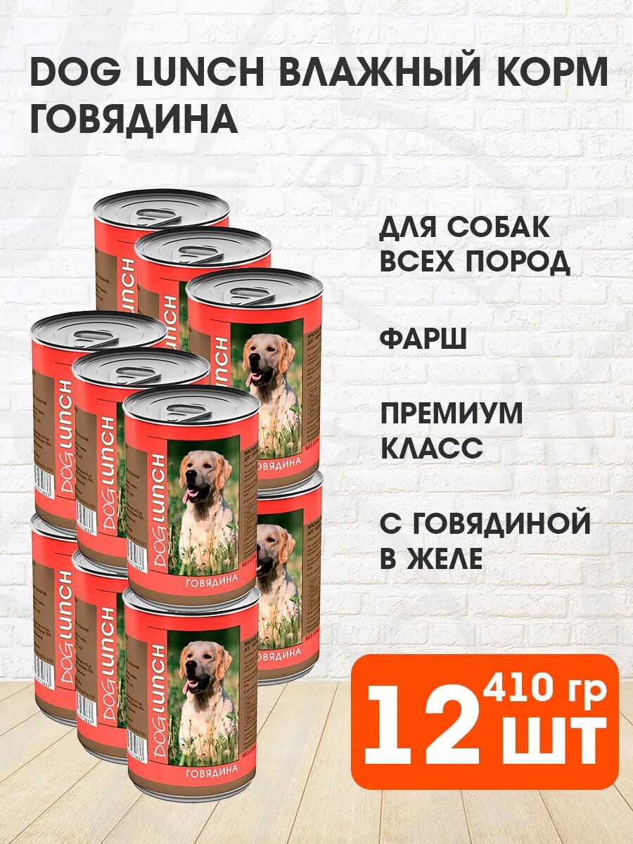 Корм влажный Dog Lunch для взрослых собак, говядина в желе, 410 г 12 шт