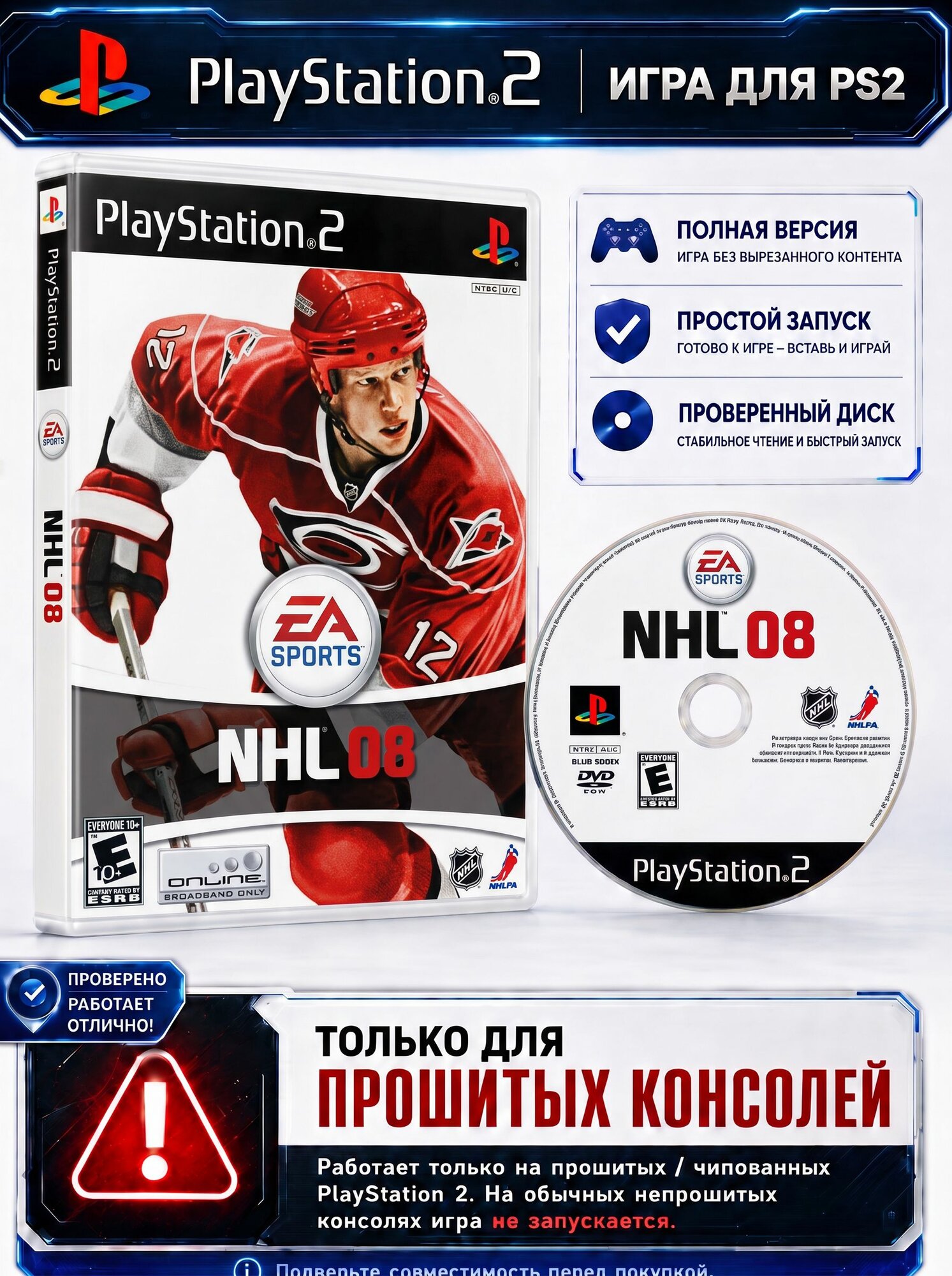 NHL 08 игра на диске для PS2