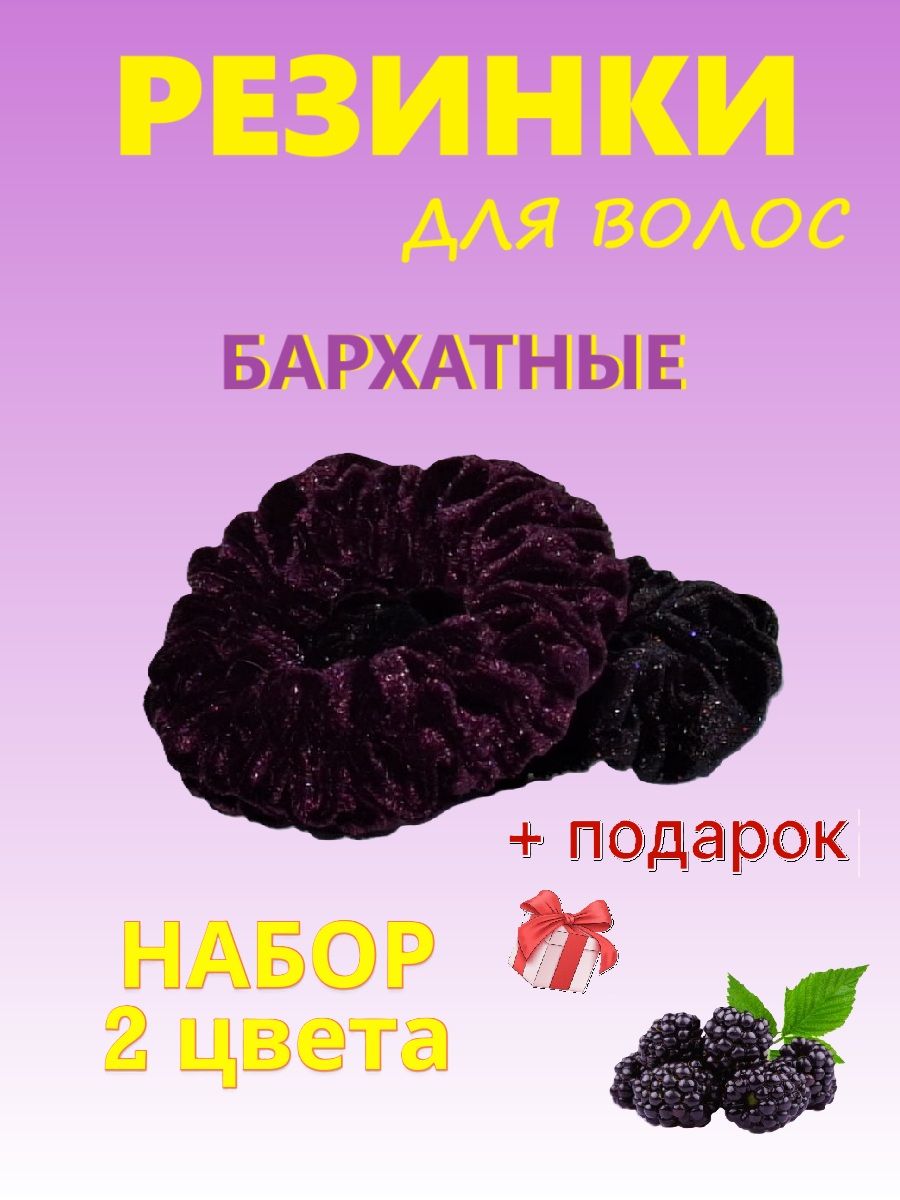 Резинка для волос женская 2 шт