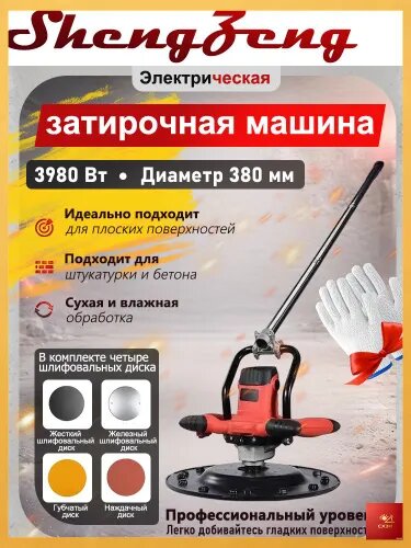Ручная электрическая затирочная машина для цемента, раствора и бетона, шлифовки и выравнивания поверхностей.