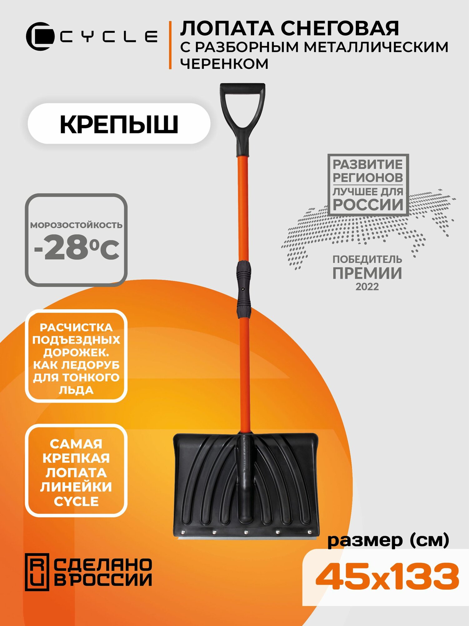 Лопата для уборки снега Цикл Стандарт "Крепыш" с металлическим черенком и планкой