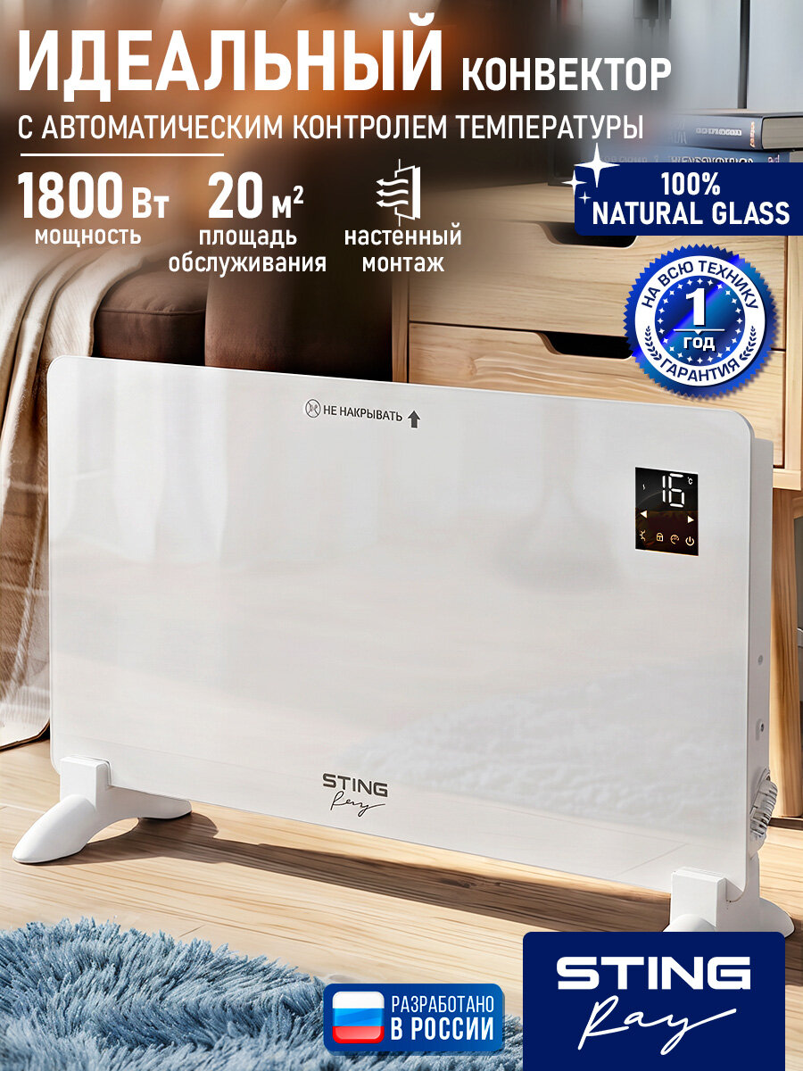 Обогреватель конвектор электрический STINGRAY ST-CH1033A белый
