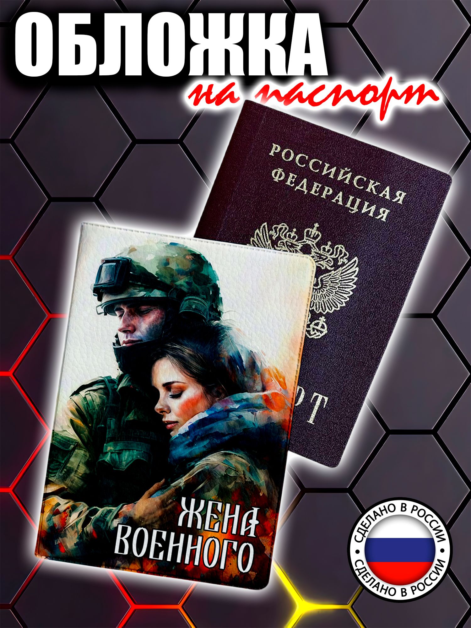 Обложка для паспорта Твоя Наклейка