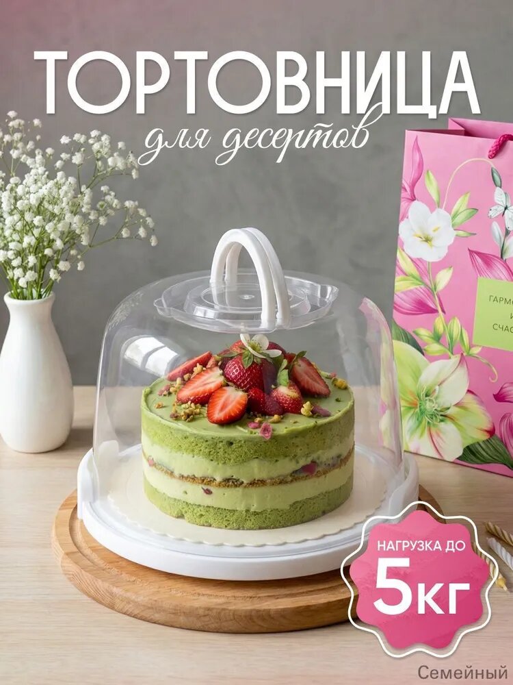 Тортница для пирожных, мороженого, диаметр 28 см, 1 шт