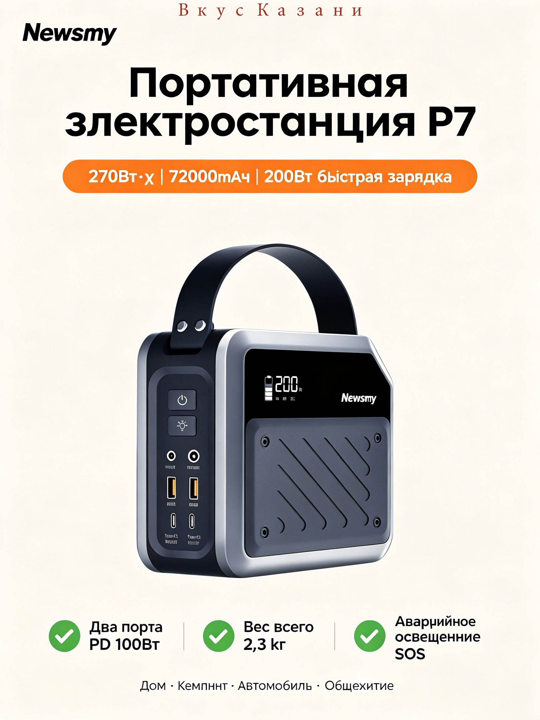 Портативная электростанция P7 270Вт ч 72000мАч Быстрая зарядка 200Вт, два порта PD 100Вт