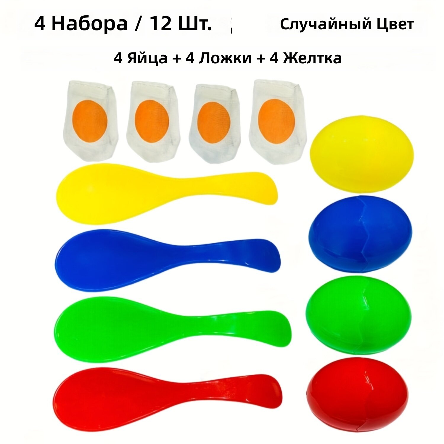 Набор для пасхальной эстафеты с яйцом и ложкой, 4 набора (12 предметов), уличная игра для двора и семейных вечеринок