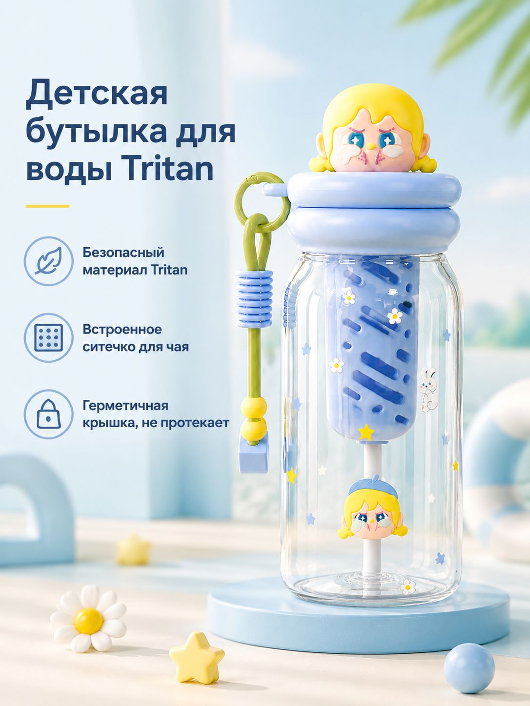 Бутылка для воды с трубочкой и чайным фильтром, 550 мл, синяя, из тритана, с ремешком