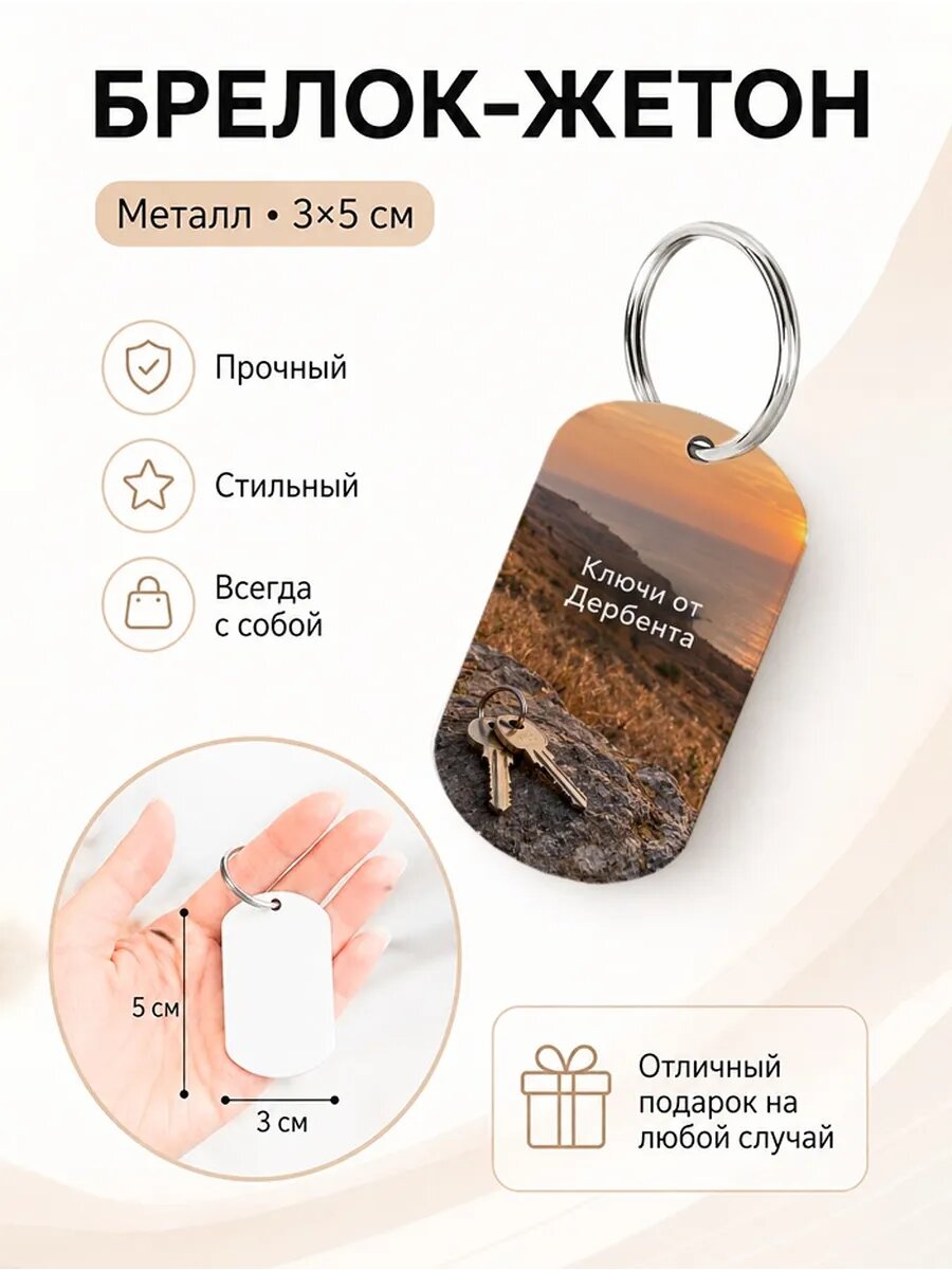 Брелок Wooden KEYS