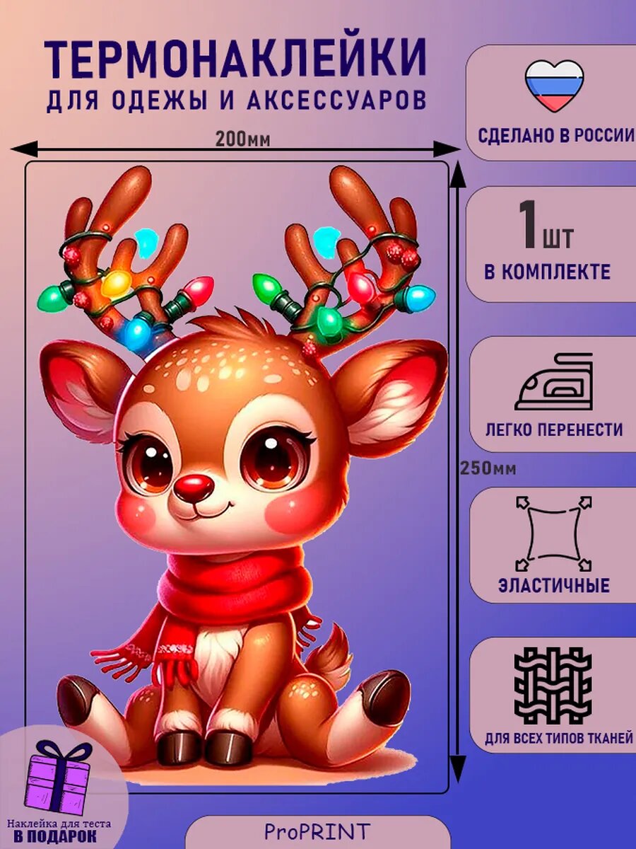 Термонаклейка для одежды новогодняя