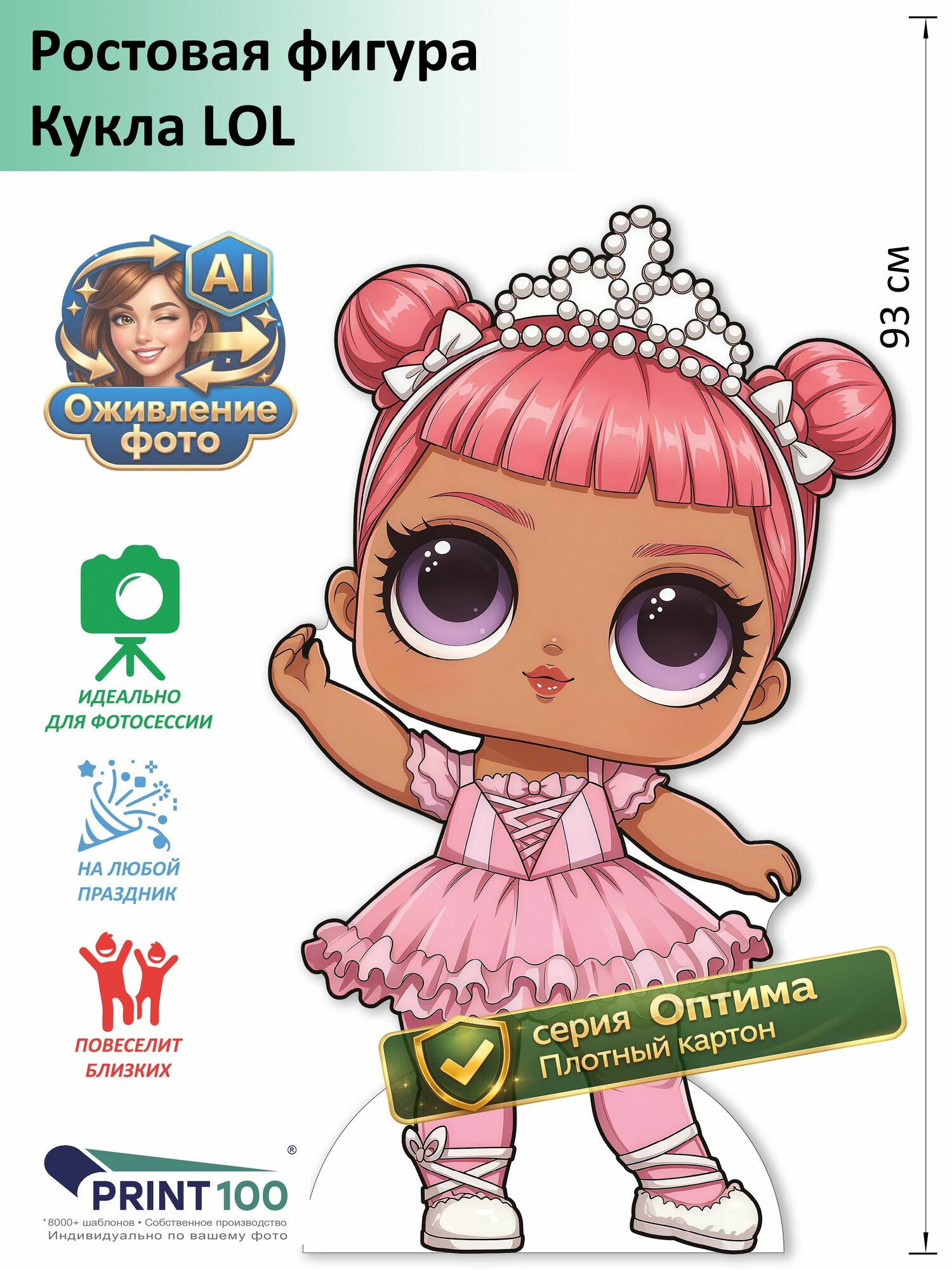 Кукла LOL вид 3 Ростовая фигура