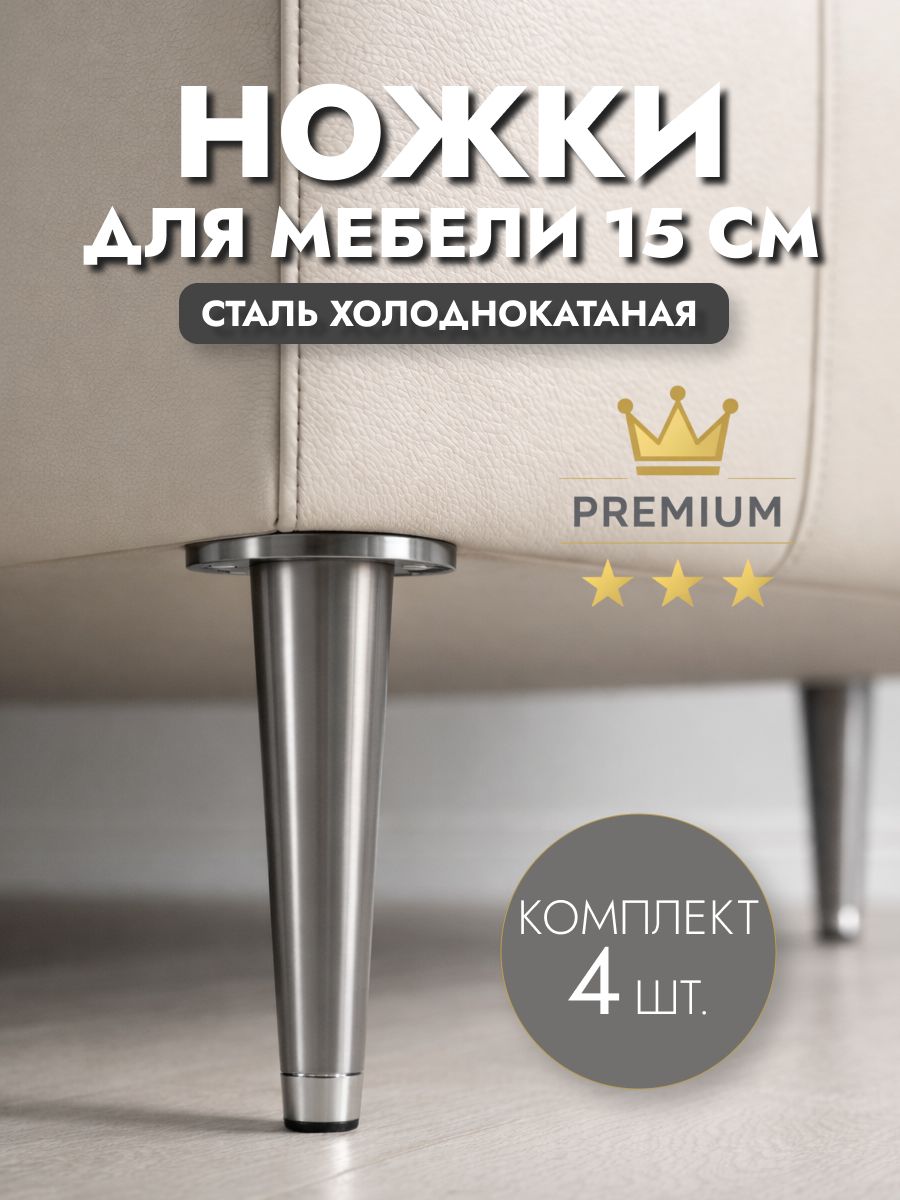 Ножки для мебели металлические серые хром 15 см, опоры мебельные регулируемые, 4 шт