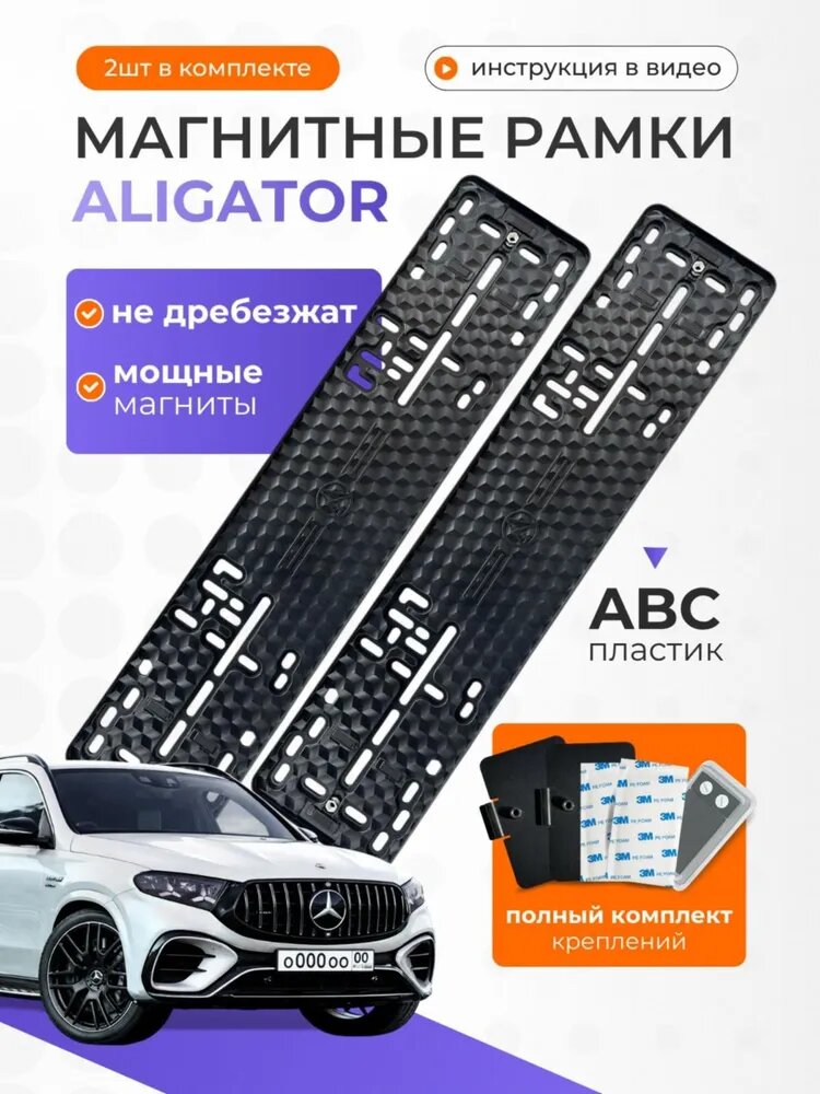Магнитные быстросъёмные рамки для номеров, 2 шт, черные