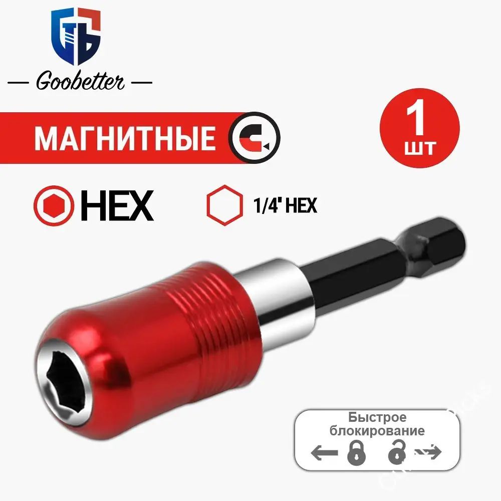 Держатель для бит магнитный удлинитель для бит 60 мм (1 шт)
