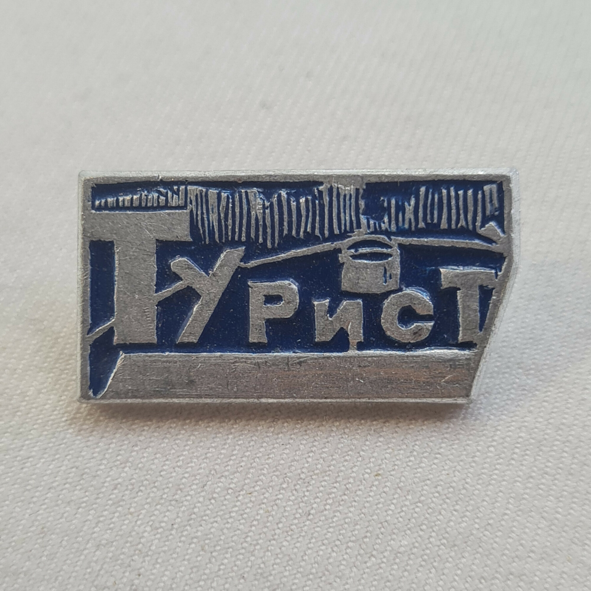 Значок СССР. Тру Ирист. Винтажный значек.