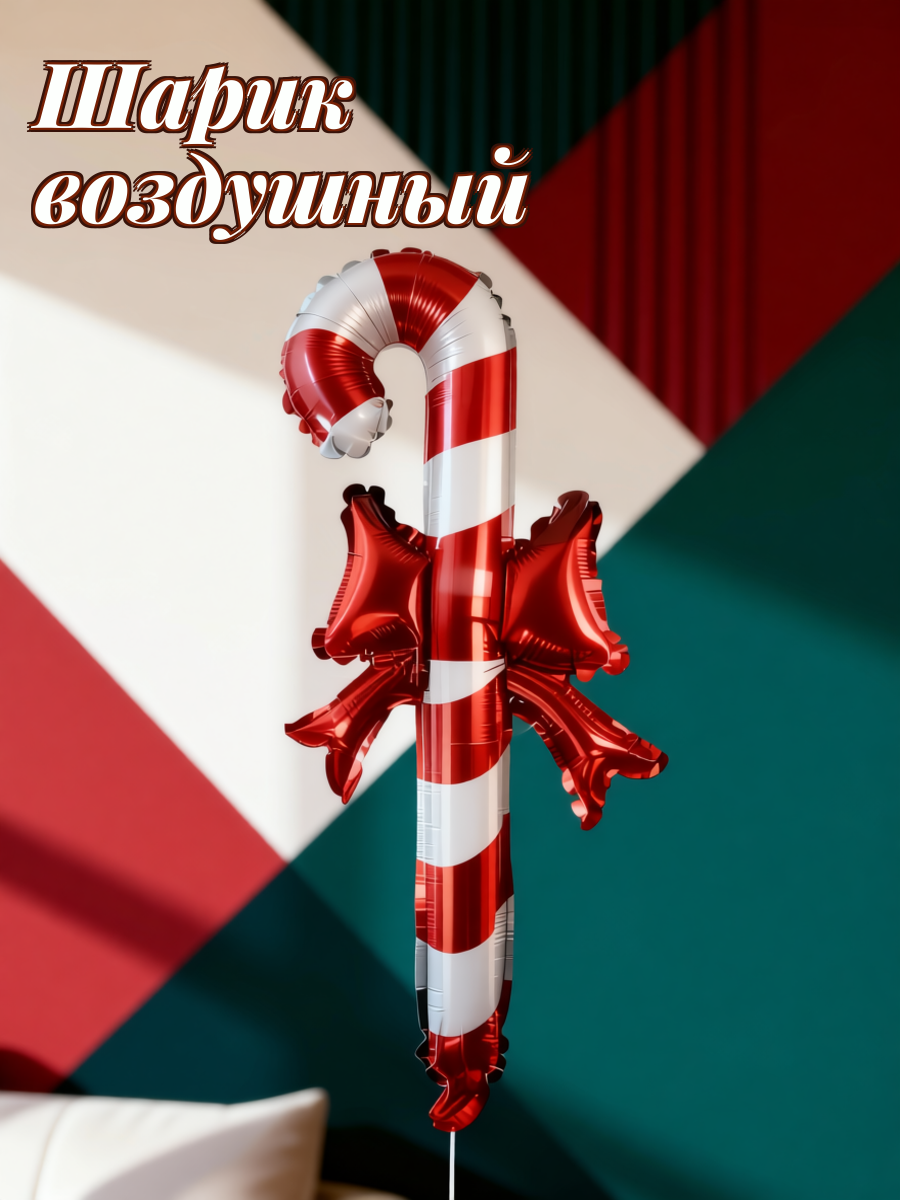 12 Штук Интересных Рождественских Баллонов В Форме Конфеты С Красным Цветом 62X26Cm