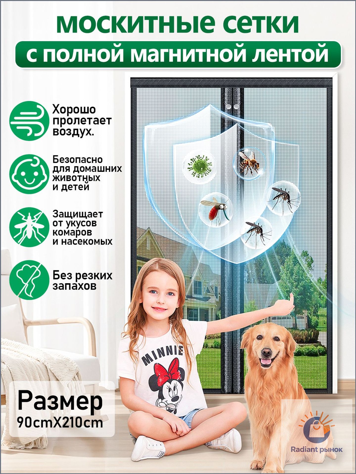 Москитная сетка на дверь с полной магнитной лентой 210X90 , москитная сетка на окна