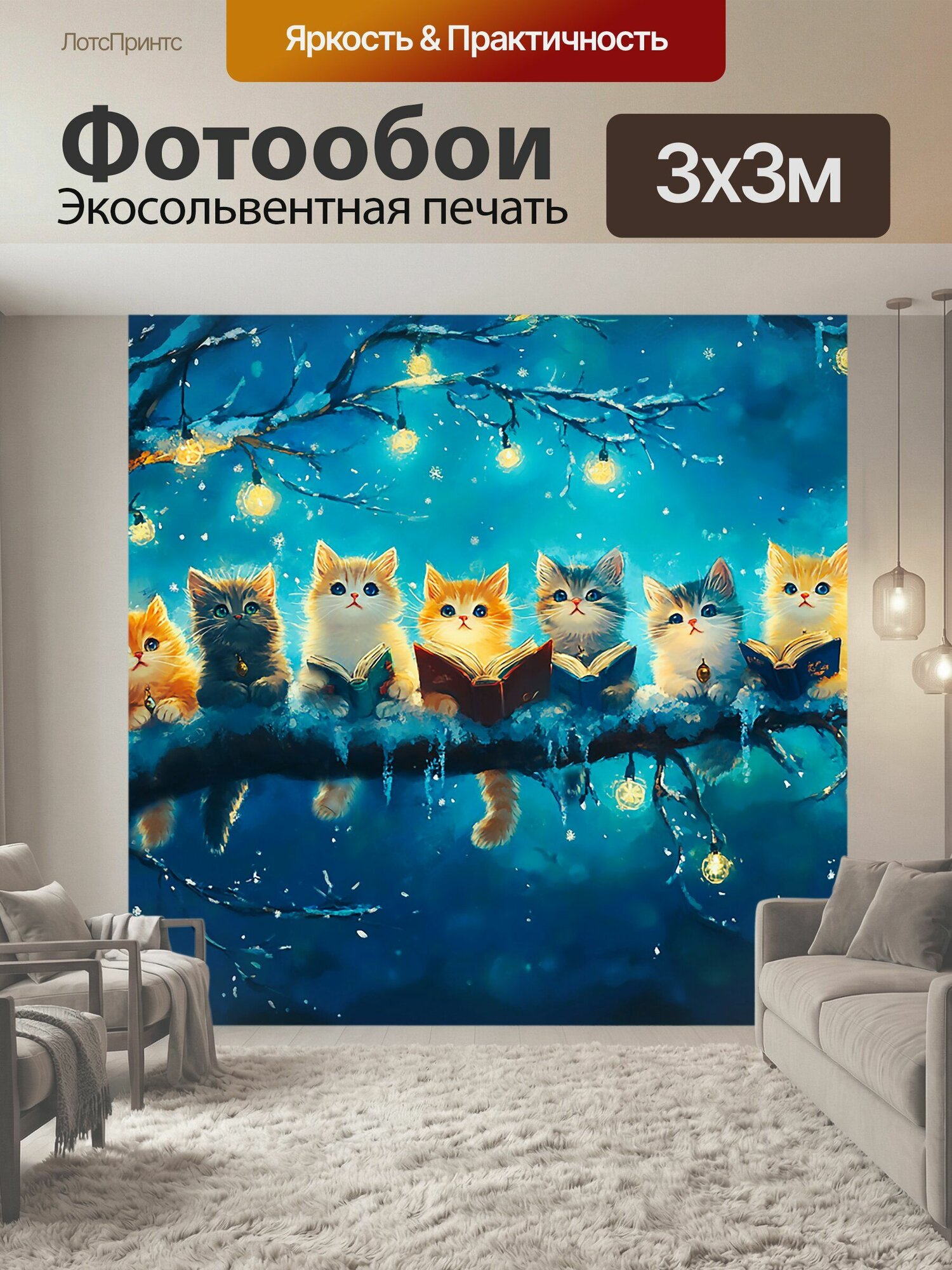 Фотообои "Заснеженная ветка с котятами Новогодний фон Современный арт" 300x300 см. флизелиновые на стену