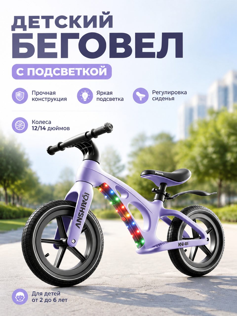 Детский беговел с подсветкой, регулировка сиденья, колеса 12/14 дюймов