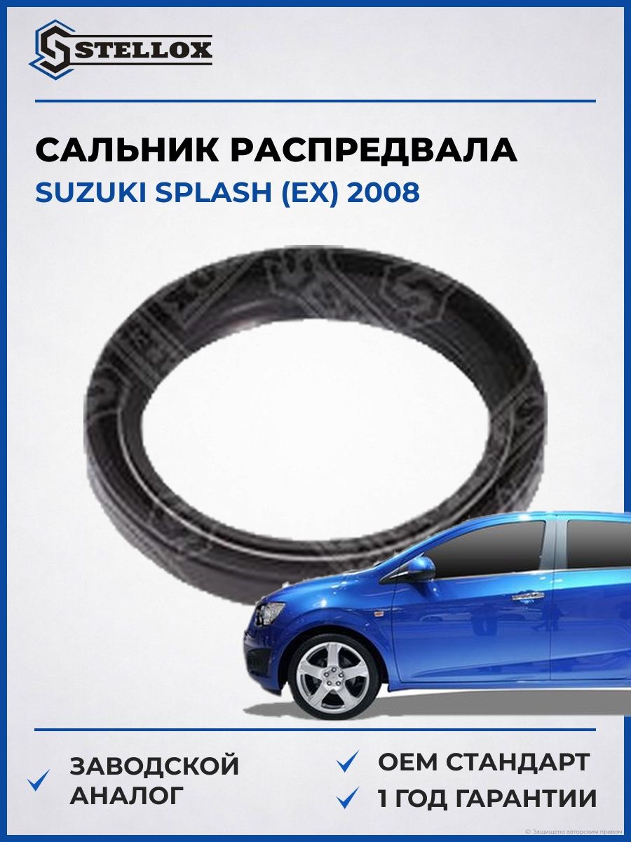 Сальник распредвала передний Stellox 3400013SX Сузуки Сплэш Suzuki Splash EX 2008