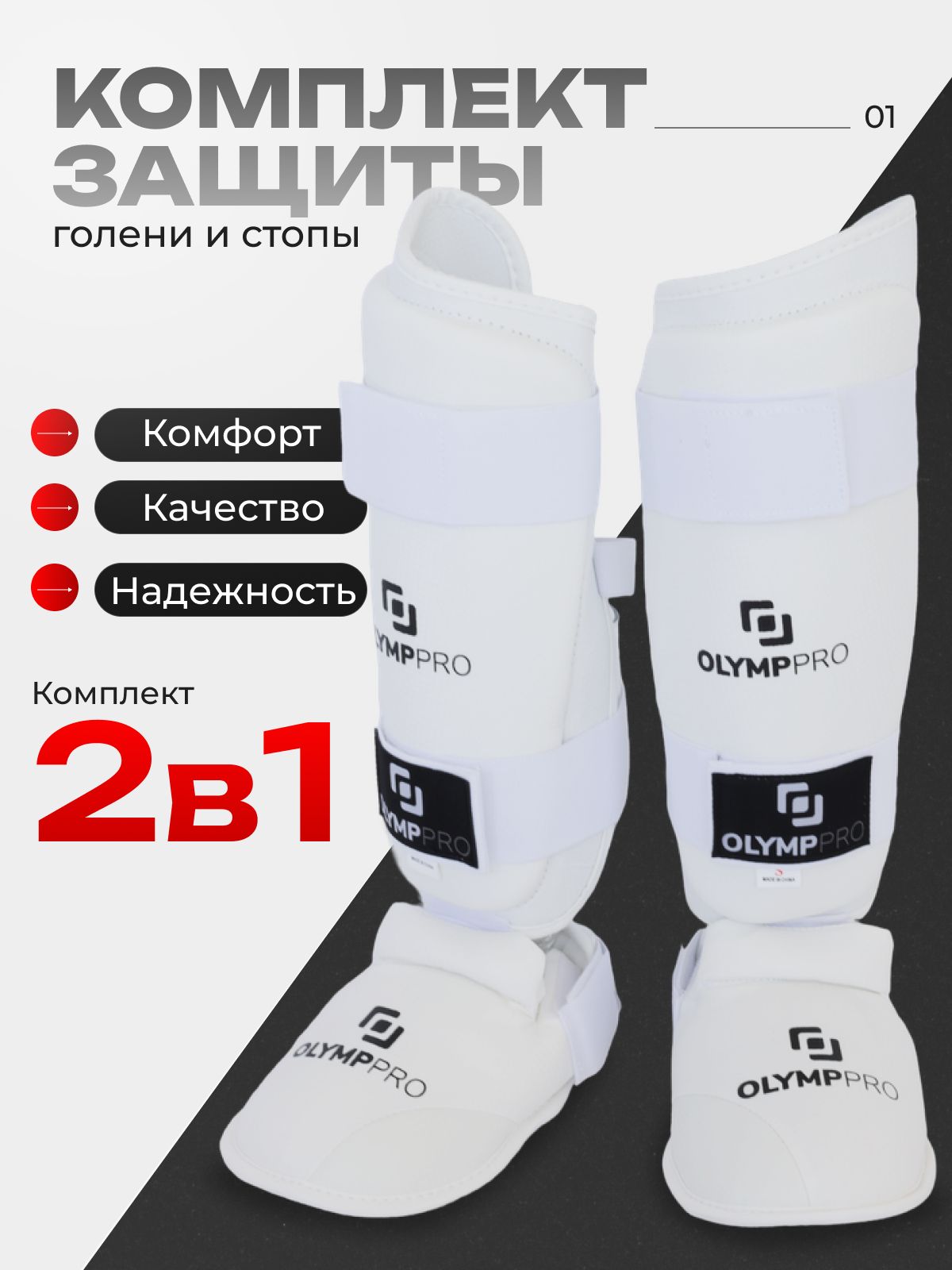 OlympPro Защита голени, размер: XS