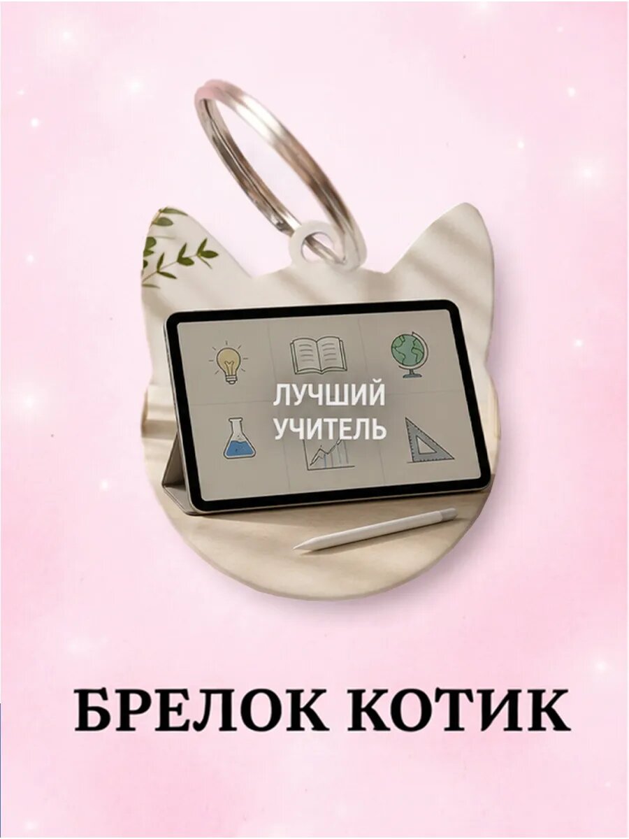 Брелок Wooden KEYS