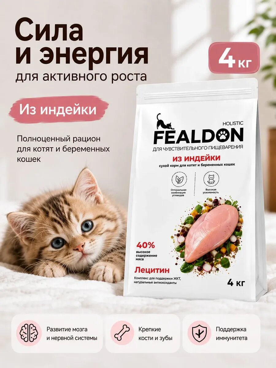 Корм для котят сухой до года, чувствительное пищеварение, монопротеин, гипоаллергенный 4 кг
