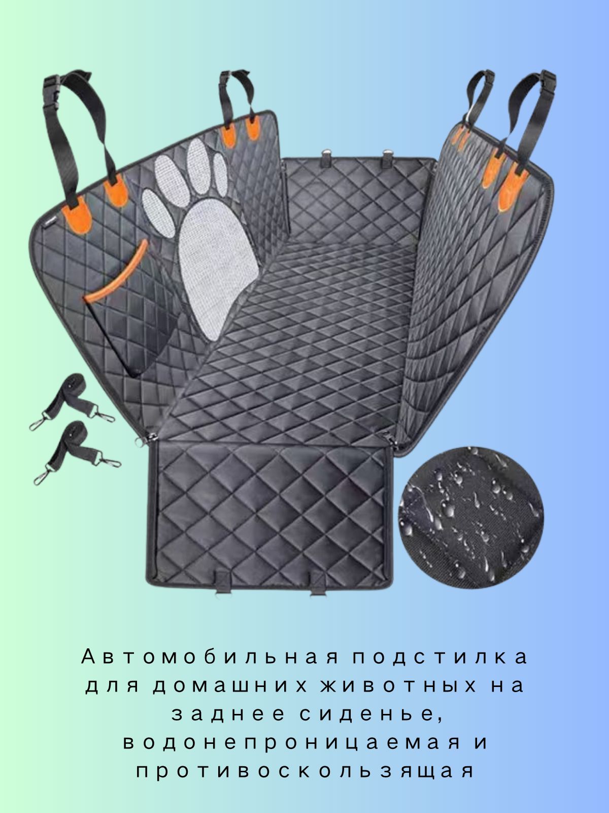 Автогамак-трансформер для перевозки собак с защитой / Накидка на сиденья в авто , Универсальный гамак в машину 4 в 1
