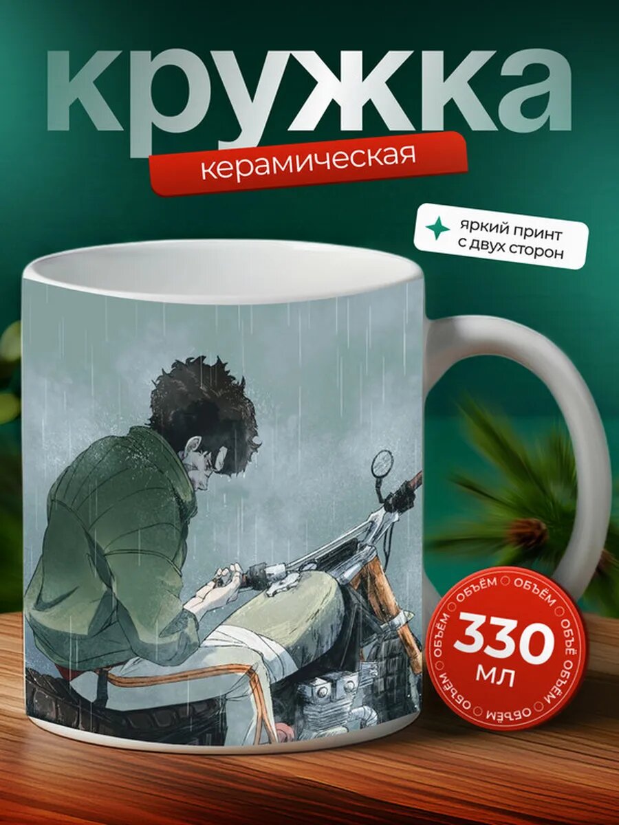 Кружка Мегалобокс аниме 11,
