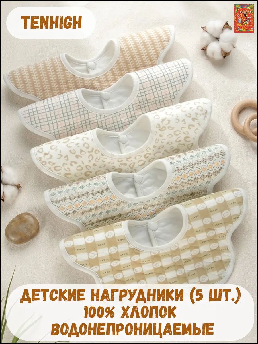 Набор детских слюнявчиков Класс А из 100% хлопка с водонепроницаемым слоем, 5 шт. / Нагрудники для малышей непромокаемые