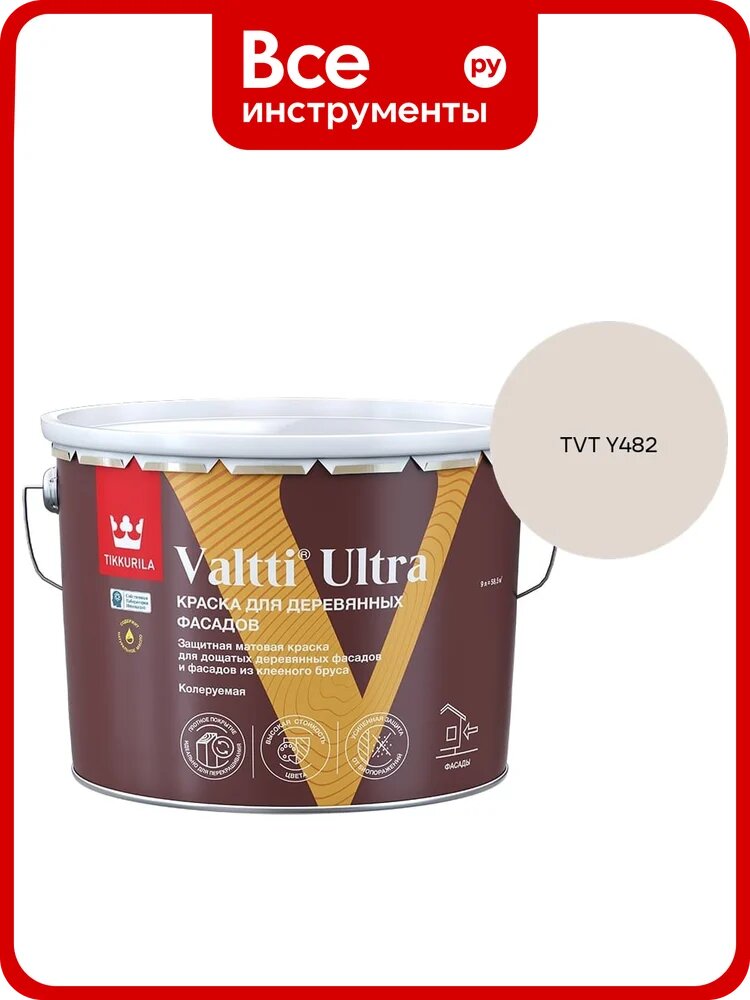 Краска для деревянных фасадов Tikkurila VALTTI ULTRA A мат 9л 700014130_TVT Y482