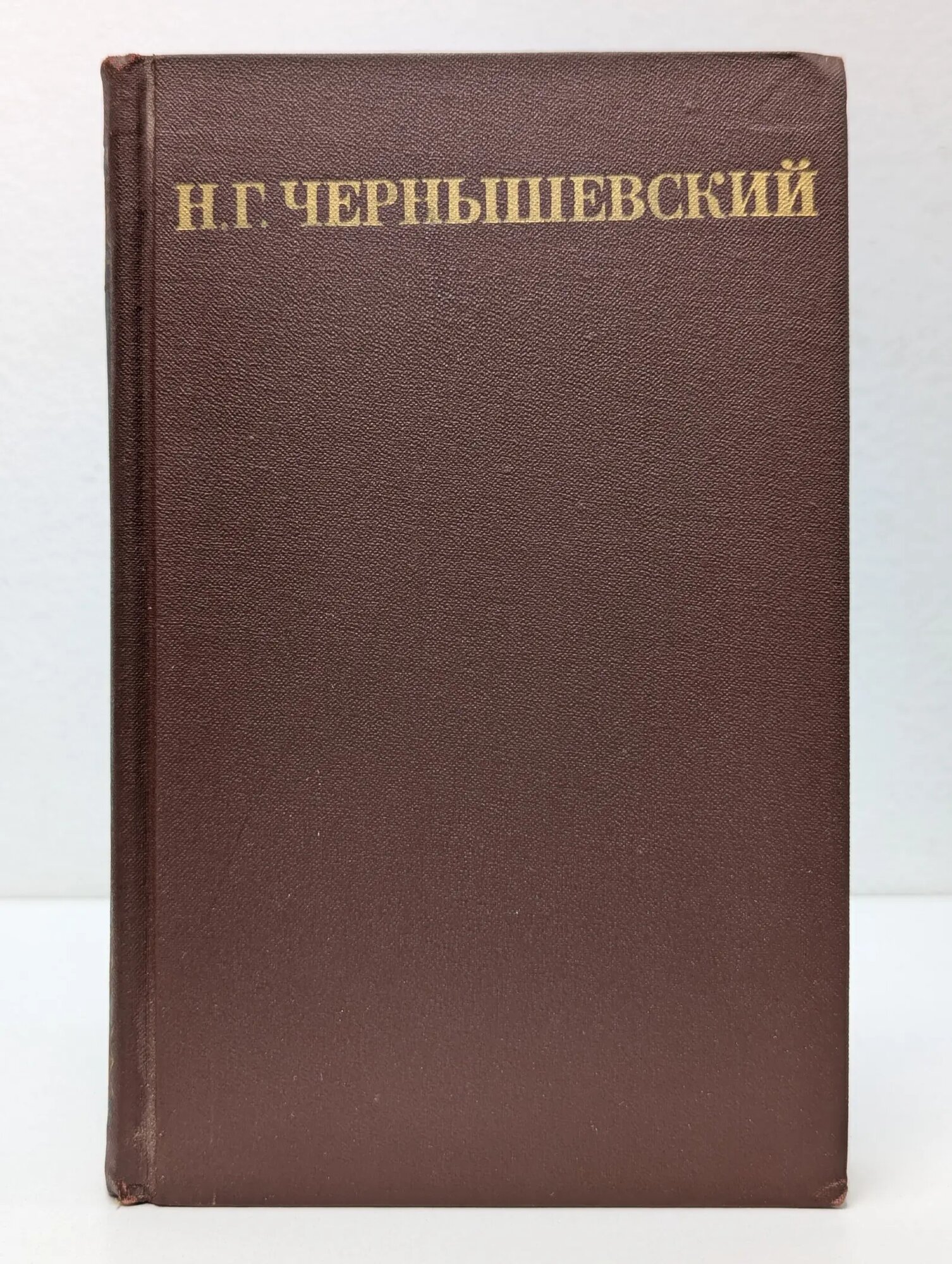 Библиотека отечественной классики. Николай Чернышевский. Собрание сочинений в 5 томах. Том 3 Чернышевский Николай Гаврилович 1974