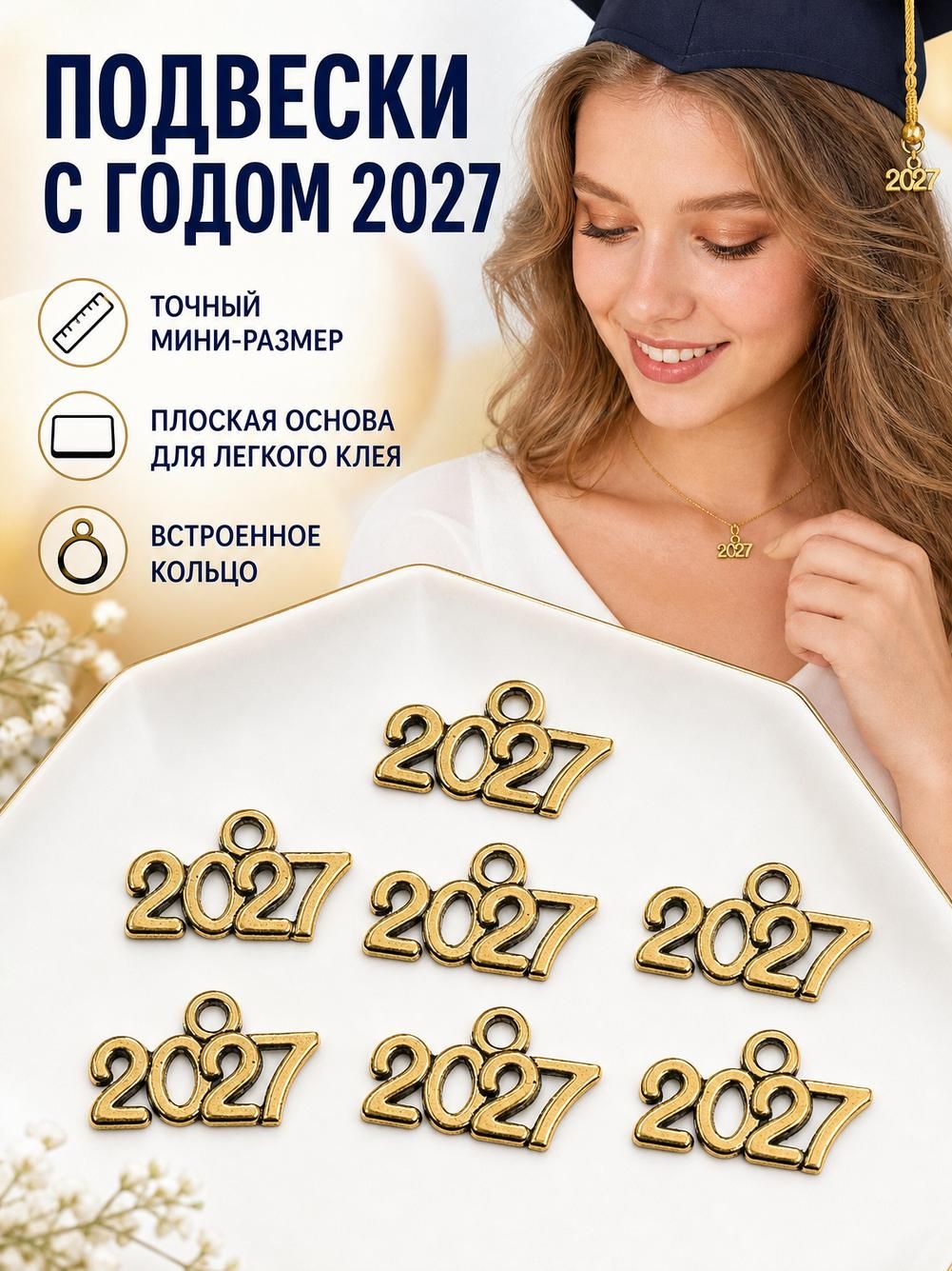 Кулон 2027 для рукоделия, браслетов, сережек, 7 штук, 14х9 мм.