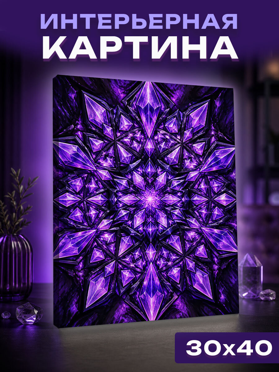 Интерьерная картина Фиолетовое сердце кристальной мандалы