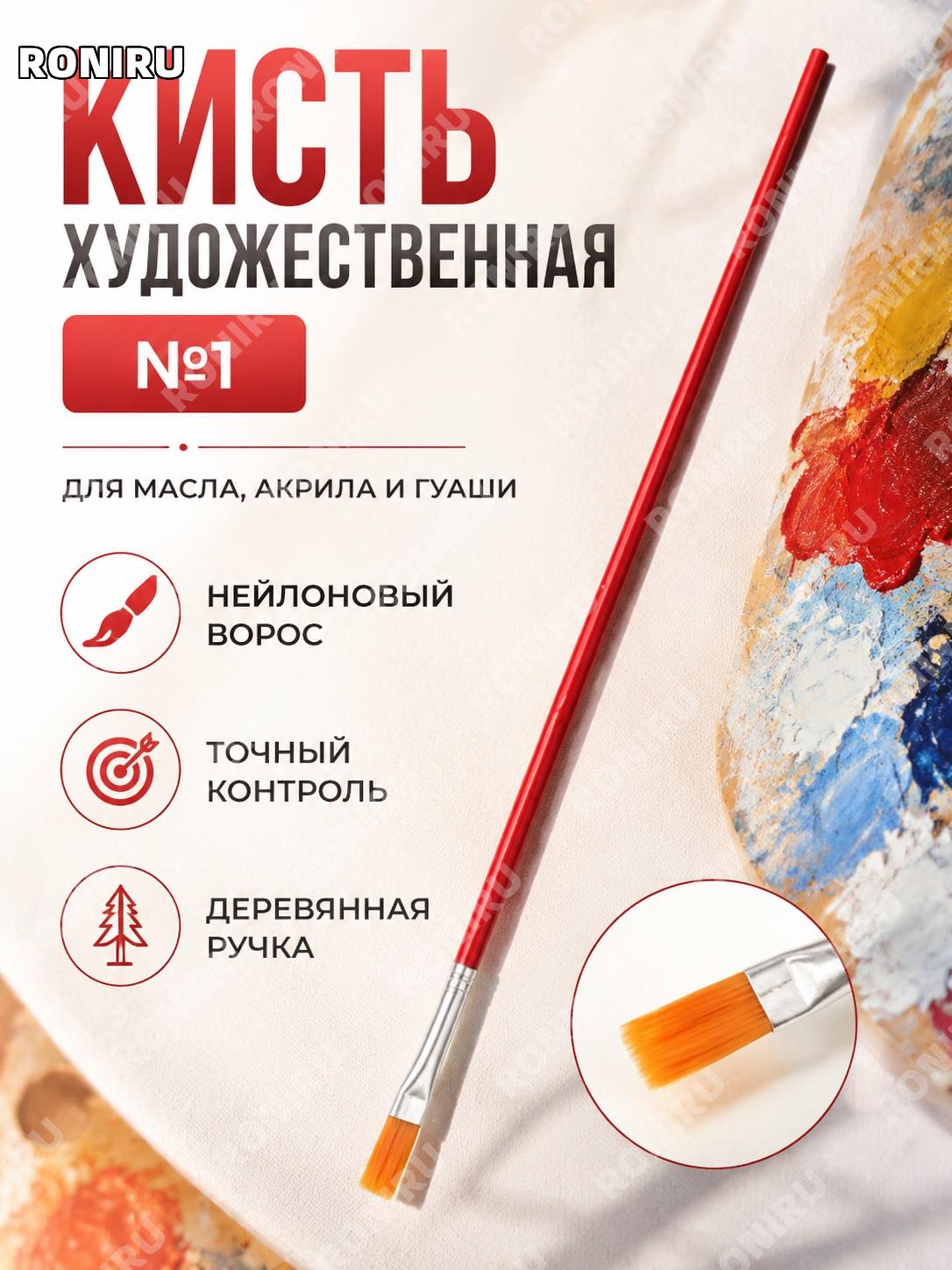 Кисть для рисования художественная модель 1 деревянная для масла гуаши акрила и красок кисть для творчества дома