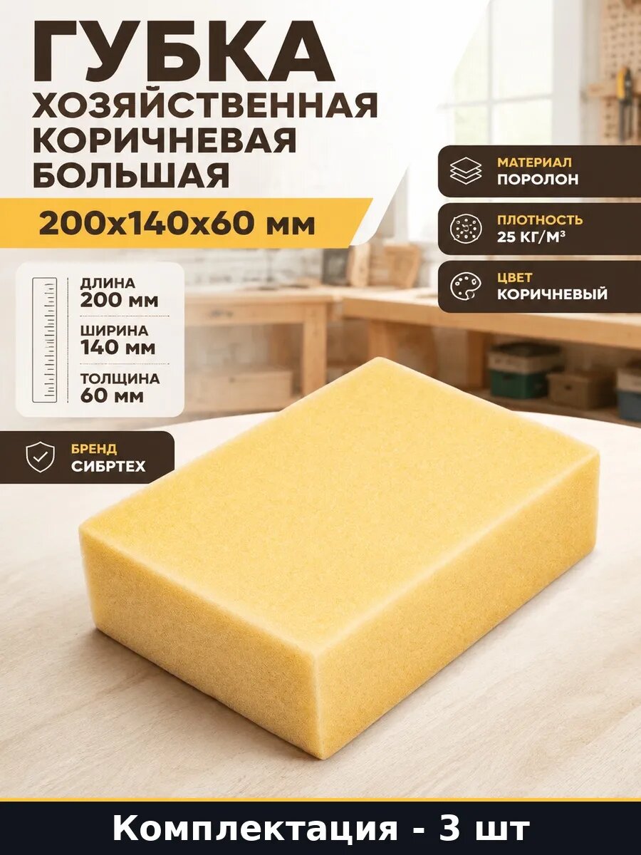 Набор 3 шт Губка для уборки кухни 200x140x60 мм поролоновая