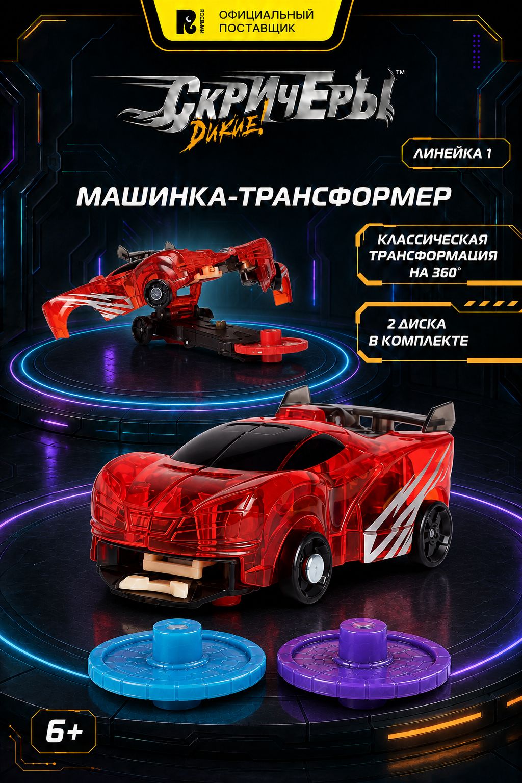 Дикие Скричеры. Машинка - трансформер "Ревадактиль" Screechers Wild Revadactyl
