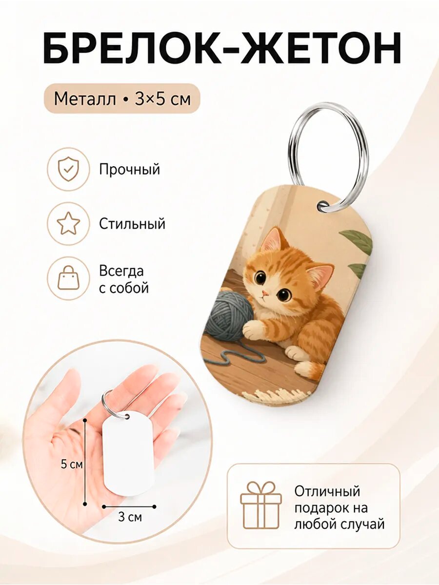 Брелок