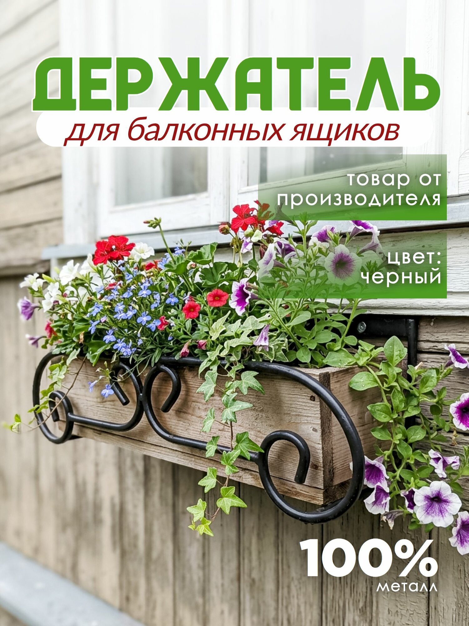 Держатель балконного ящика кованый металлический крепление винты, Laptev, черный