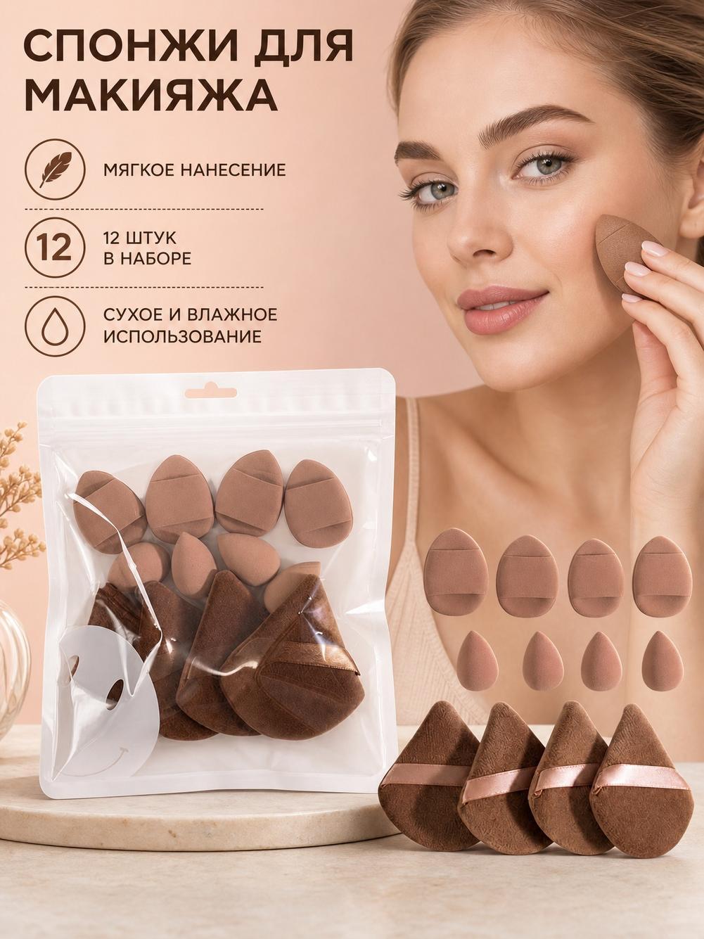 Набор для макияжа beauty egg puff из 12 частей